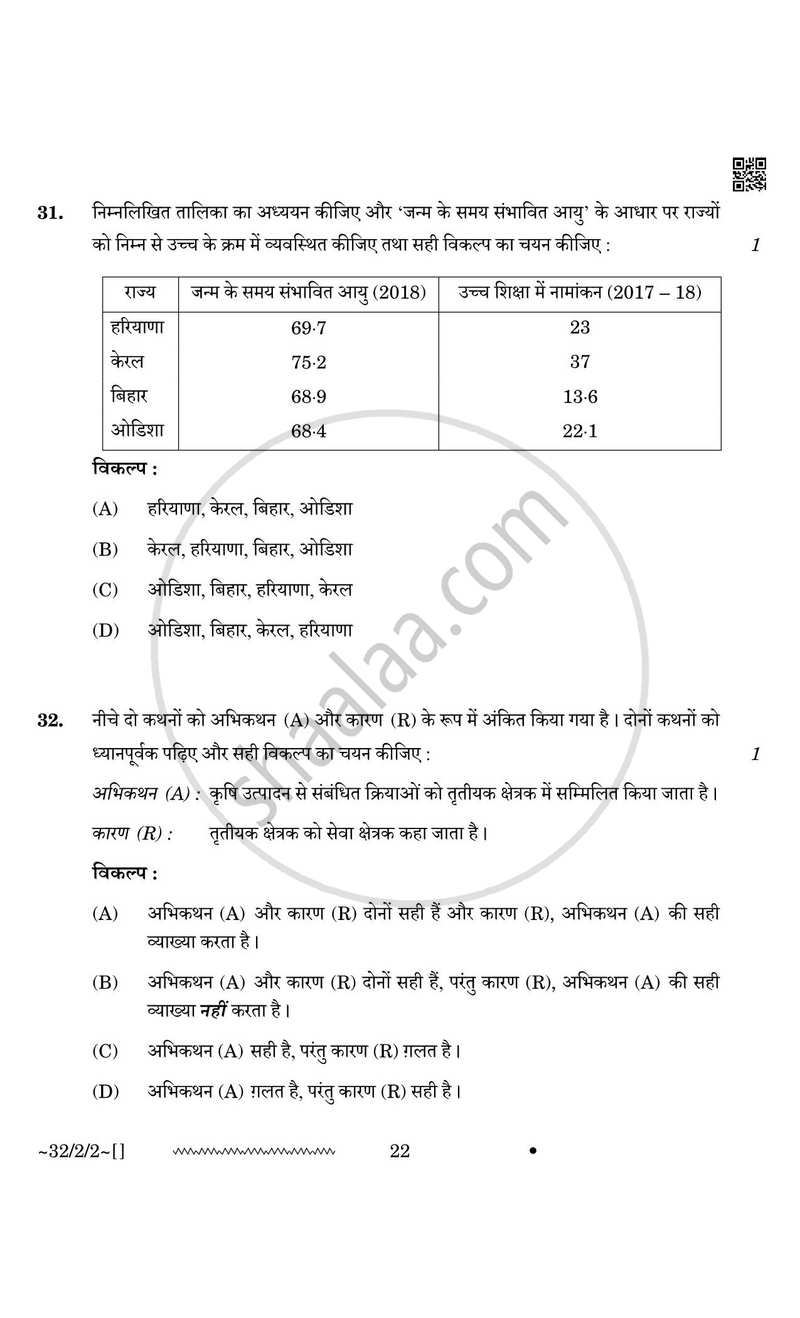 Social Science (सामाजिक विज्ञान) 2025-2026 Class 10 [कक्षा १०] - CBSE (Central Board of Secondary Education) question paper with PDF download