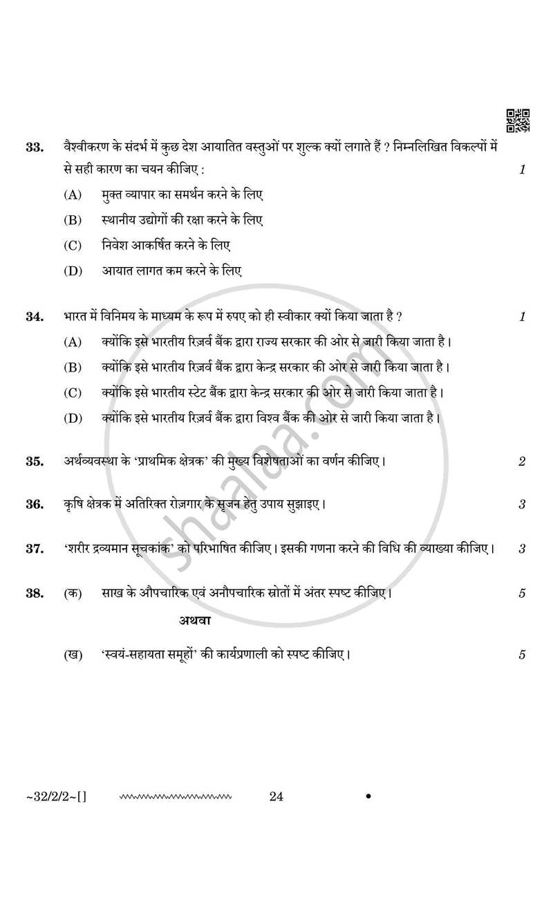 Social Science (सामाजिक विज्ञान) 2025-2026 Class 10 [कक्षा १०] - CBSE (Central Board of Secondary Education) question paper with PDF download