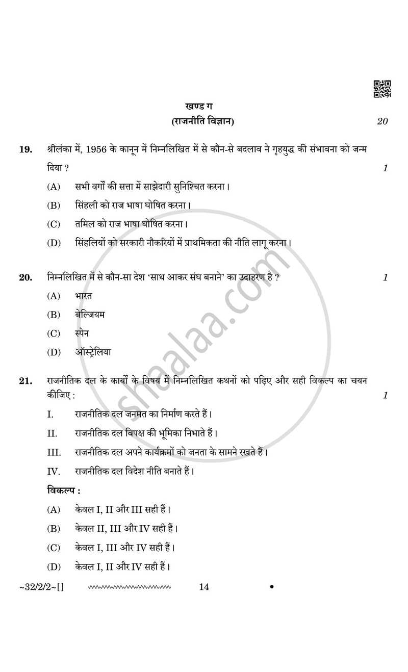 Social Science (सामाजिक विज्ञान) 2025-2026 Class 10 [कक्षा १०] - CBSE (Central Board of Secondary Education) question paper with PDF download