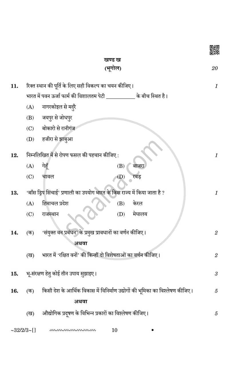 Social Science (सामाजिक विज्ञान) 2025-2026 Class 10 [कक्षा १०] - CBSE (Central Board of Secondary Education) question paper with PDF download