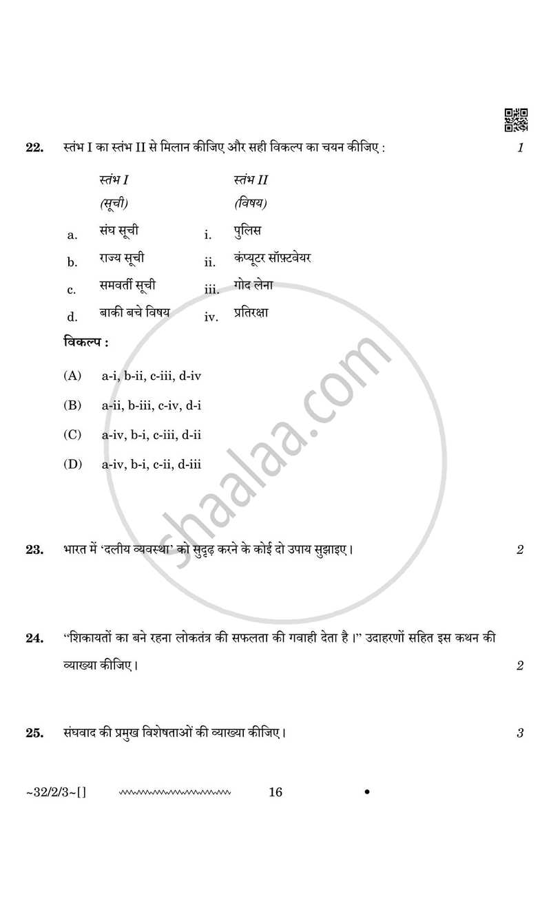 Social Science (सामाजिक विज्ञान) 2025-2026 Class 10 [कक्षा १०] - CBSE (Central Board of Secondary Education) question paper with PDF download
