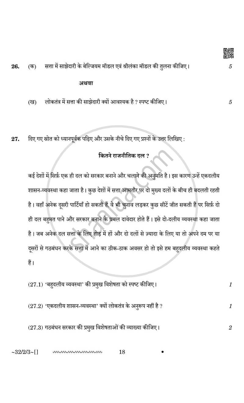 Social Science (सामाजिक विज्ञान) 2025-2026 Class 10 [कक्षा १०] - CBSE (Central Board of Secondary Education) question paper with PDF download