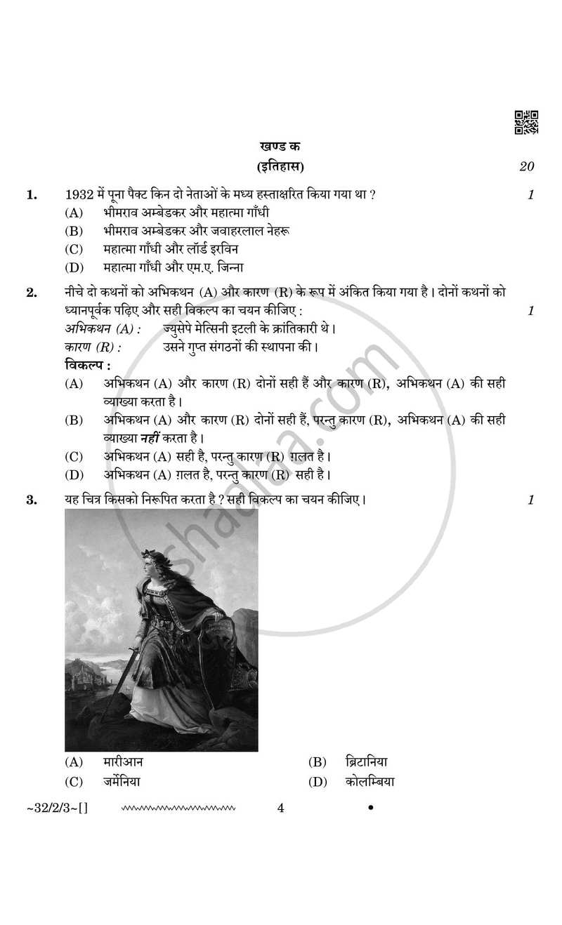 Social Science (सामाजिक विज्ञान) 2025-2026 Class 10 [कक्षा १०] - CBSE (Central Board of Secondary Education) question paper with PDF download