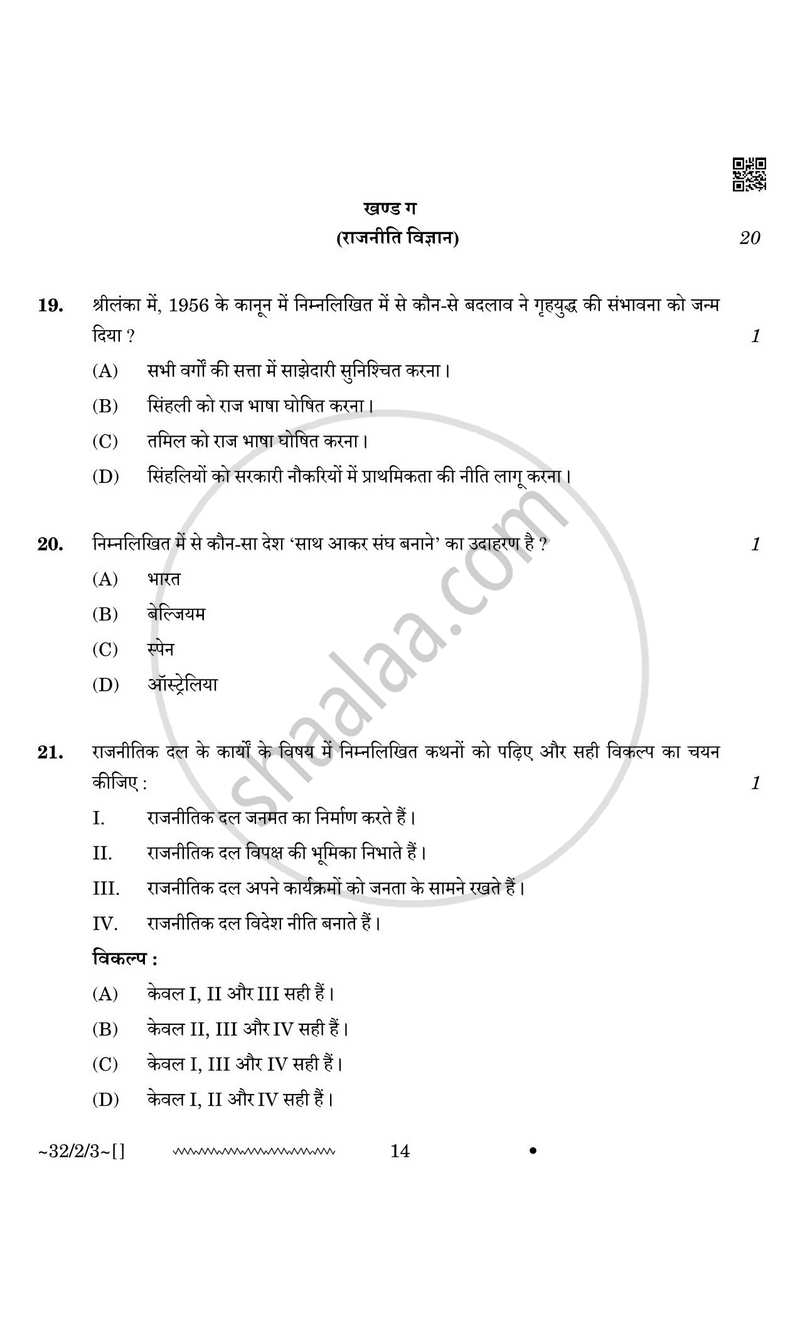 Social Science (सामाजिक विज्ञान) 2025-2026 Class 10 [कक्षा १०] - CBSE (Central Board of Secondary Education) question paper with PDF download
