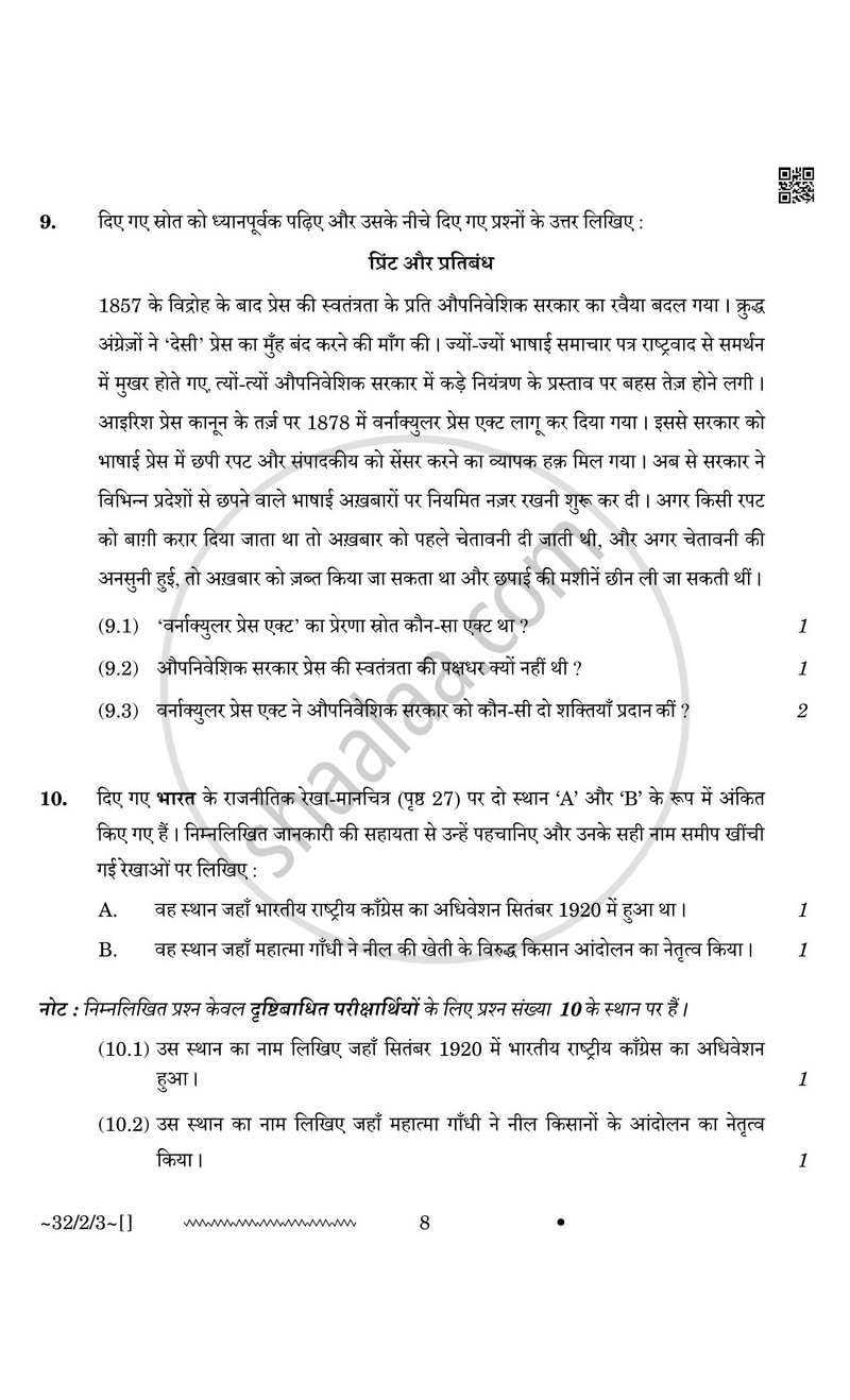 Social Science (सामाजिक विज्ञान) 2025-2026 Class 10 [कक्षा १०] - CBSE (Central Board of Secondary Education) question paper with PDF download