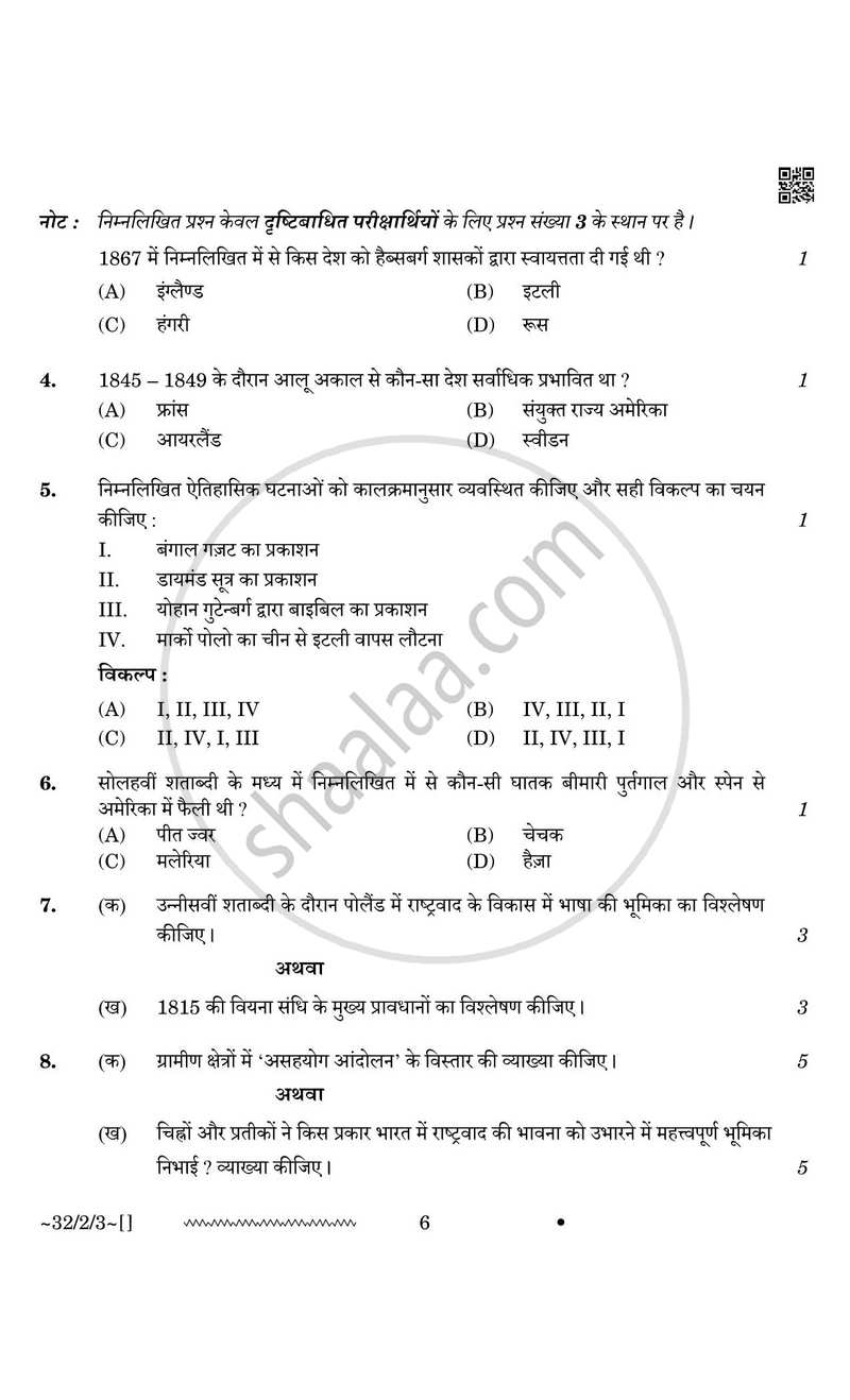 Social Science (सामाजिक विज्ञान) 2025-2026 Class 10 [कक्षा १०] - CBSE (Central Board of Secondary Education) question paper with PDF download
