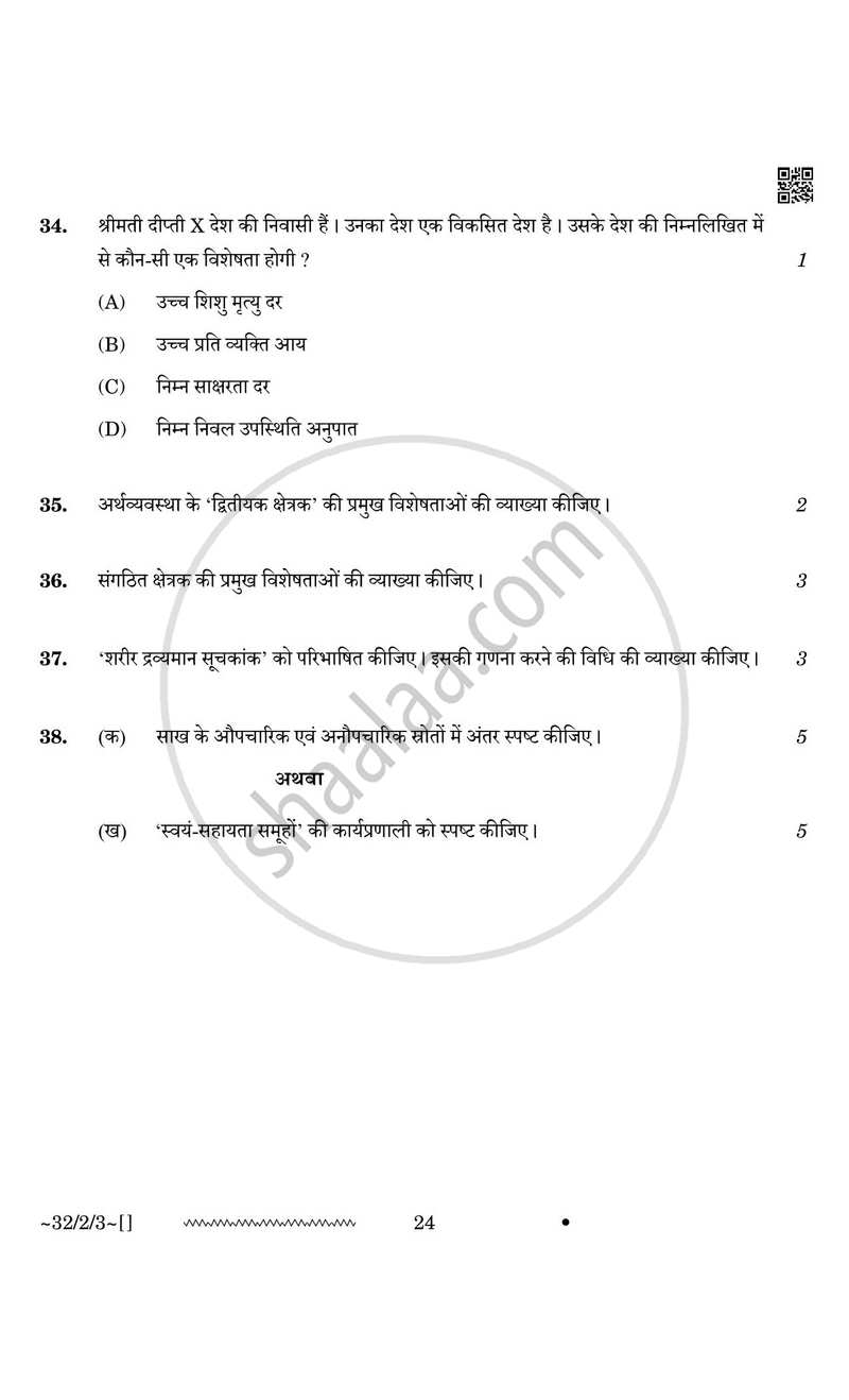 Social Science (सामाजिक विज्ञान) 2025-2026 Class 10 [कक्षा १०] - CBSE (Central Board of Secondary Education) question paper with PDF download