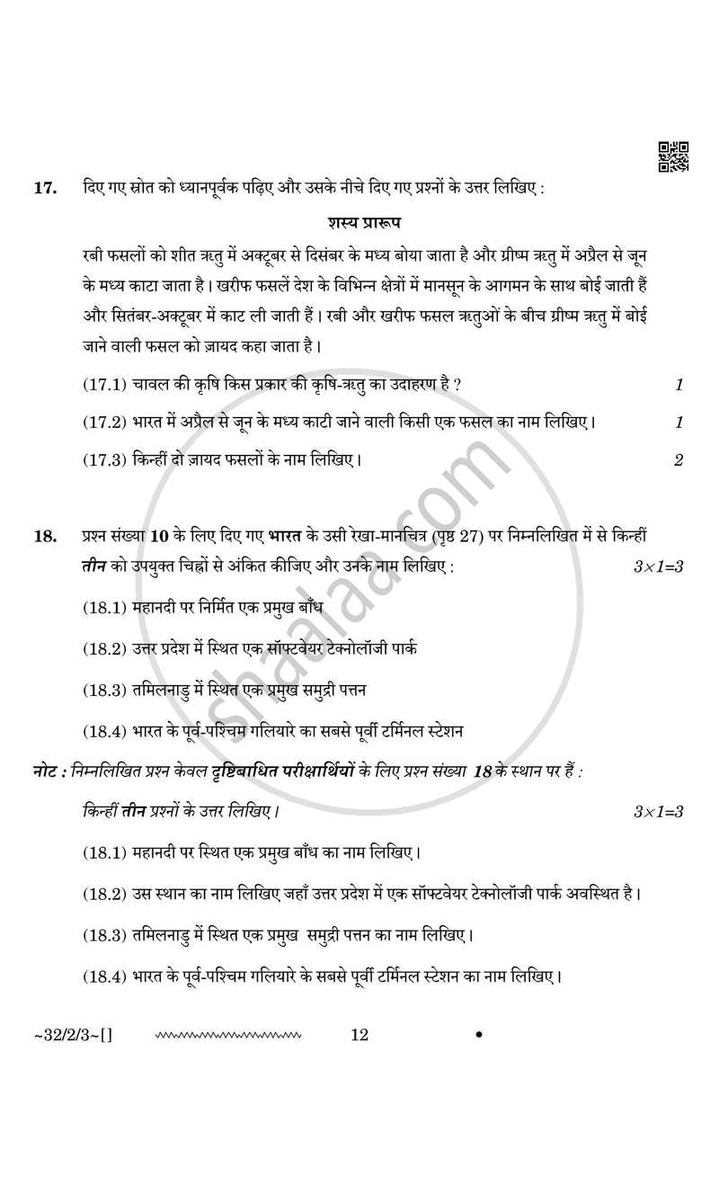 Social Science (सामाजिक विज्ञान) 2025-2026 Class 10 [कक्षा १०] - CBSE (Central Board of Secondary Education) question paper with PDF download