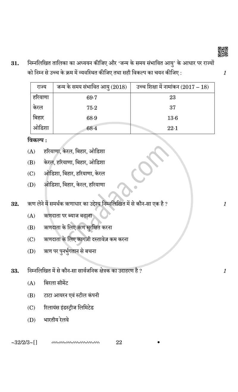Social Science (सामाजिक विज्ञान) 2025-2026 Class 10 [कक्षा १०] - CBSE (Central Board of Secondary Education) question paper with PDF download