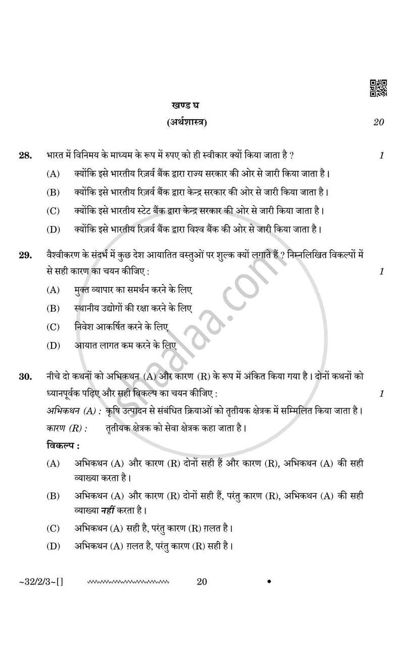 Social Science (सामाजिक विज्ञान) 2025-2026 Class 10 [कक्षा १०] - CBSE (Central Board of Secondary Education) question paper with PDF download