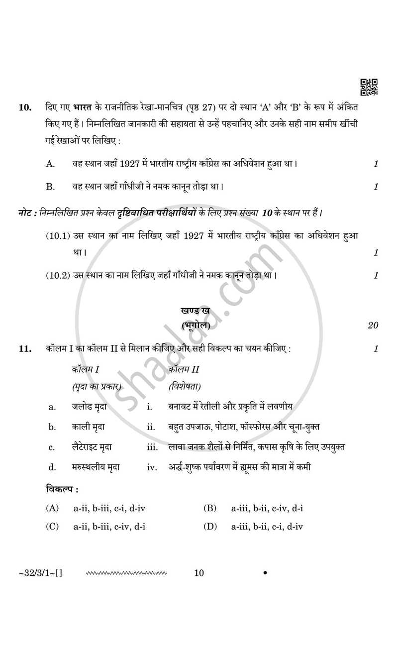 Social Science (सामाजिक विज्ञान) 2025-2026 Class 10 [कक्षा १०] - CBSE (Central Board of Secondary Education) question paper with PDF download