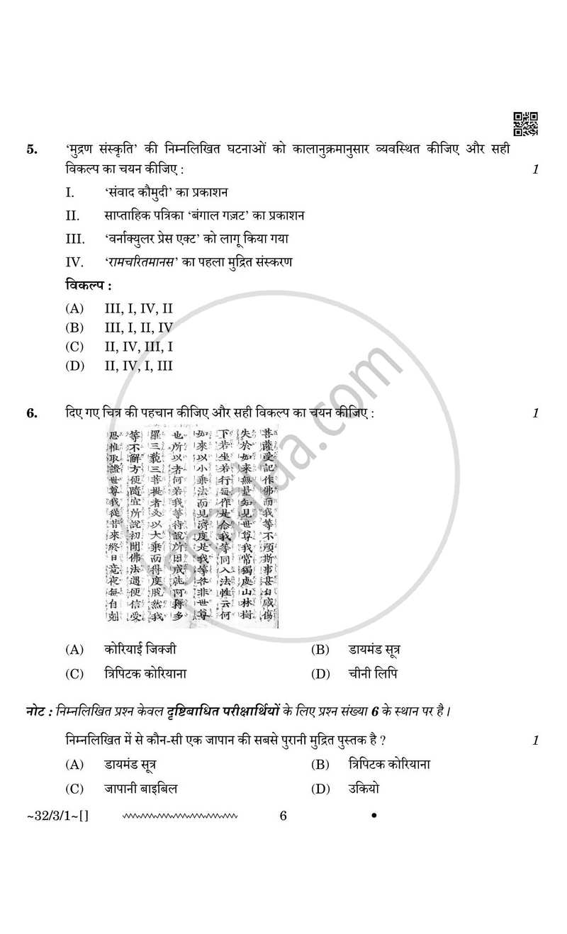 Social Science (सामाजिक विज्ञान) 2025-2026 Class 10 [कक्षा १०] - CBSE (Central Board of Secondary Education) question paper with PDF download