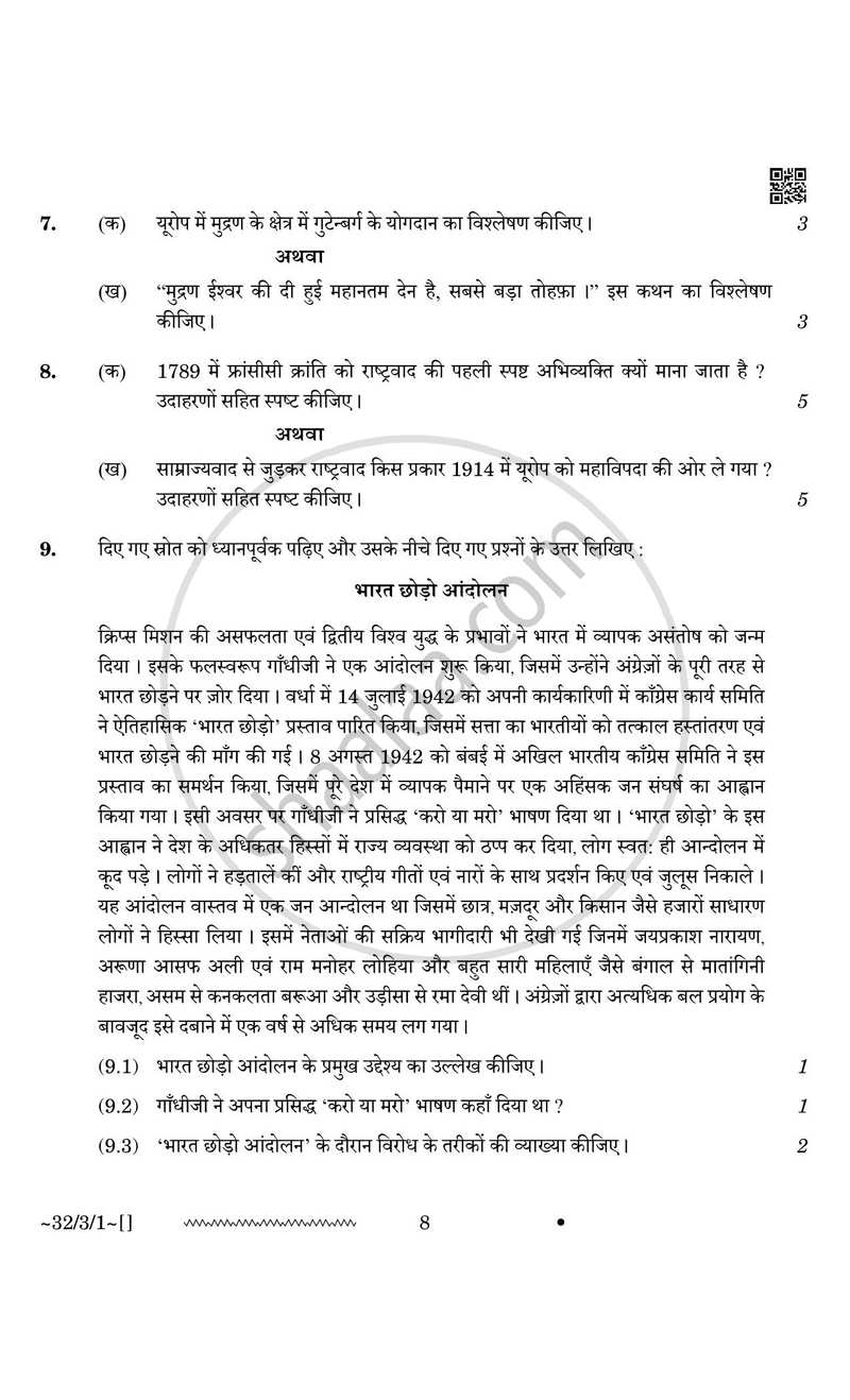 Social Science (सामाजिक विज्ञान) 2025-2026 Class 10 [कक्षा १०] - CBSE (Central Board of Secondary Education) question paper with PDF download