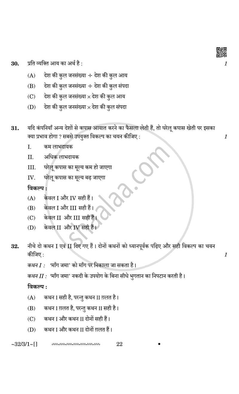 Social Science (सामाजिक विज्ञान) 2025-2026 Class 10 [कक्षा १०] - CBSE (Central Board of Secondary Education) question paper with PDF download
