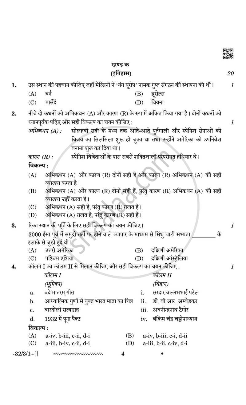 Social Science (सामाजिक विज्ञान) 2025-2026 Class 10 [कक्षा १०] - CBSE (Central Board of Secondary Education) question paper with PDF download