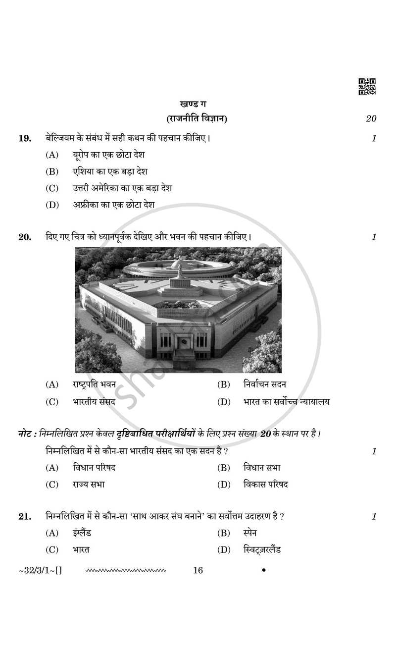 Social Science (सामाजिक विज्ञान) 2025-2026 Class 10 [कक्षा १०] - CBSE (Central Board of Secondary Education) question paper with PDF download