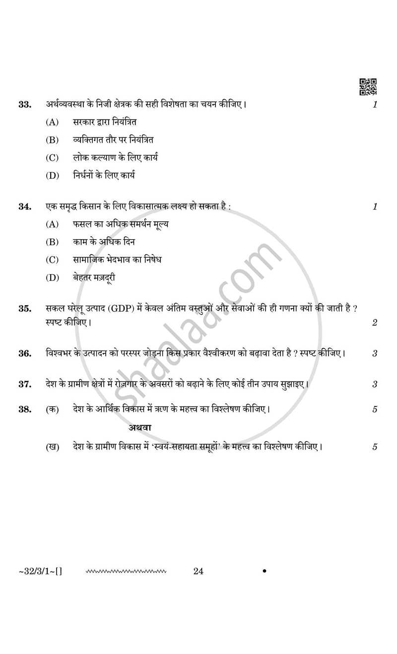 Social Science (सामाजिक विज्ञान) 2025-2026 Class 10 [कक्षा १०] - CBSE (Central Board of Secondary Education) question paper with PDF download