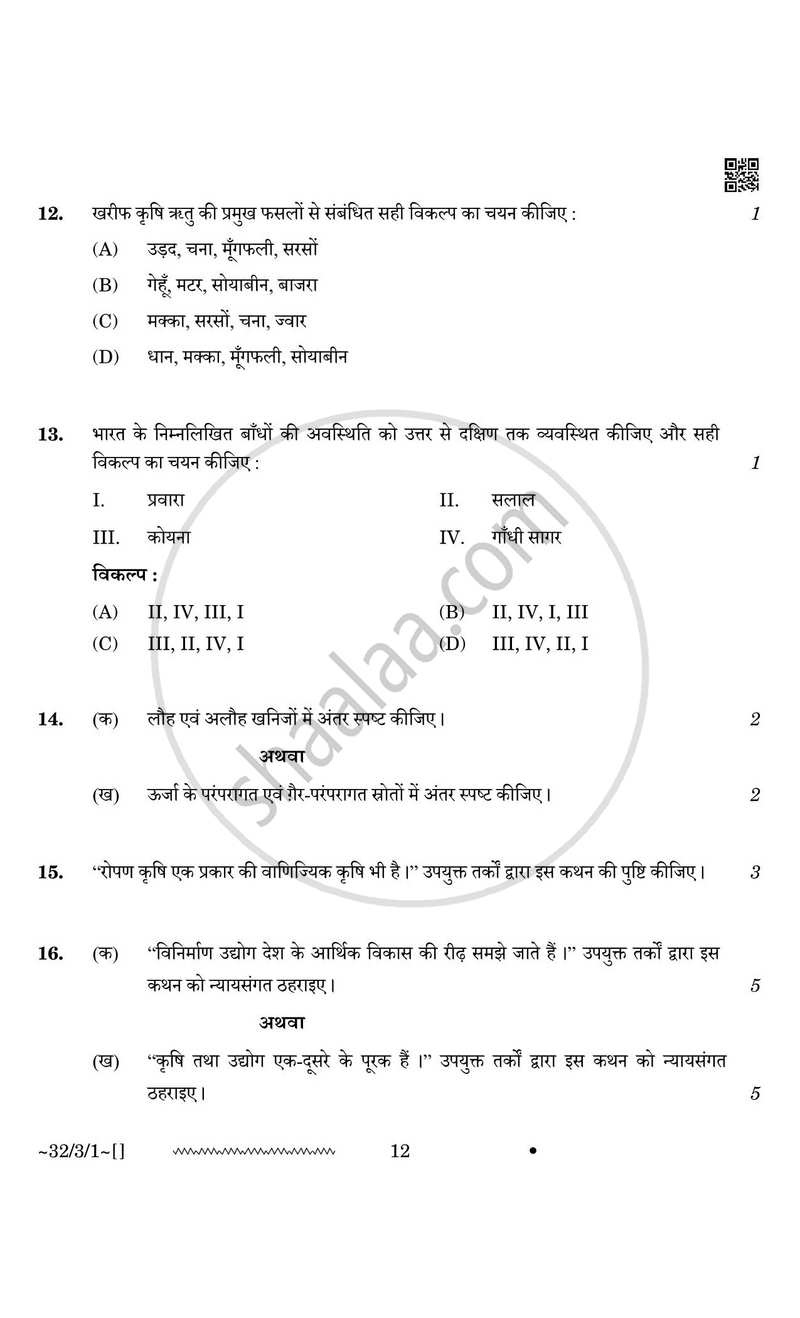Social Science (सामाजिक विज्ञान) 2025-2026 Class 10 [कक्षा १०] - CBSE (Central Board of Secondary Education) question paper with PDF download