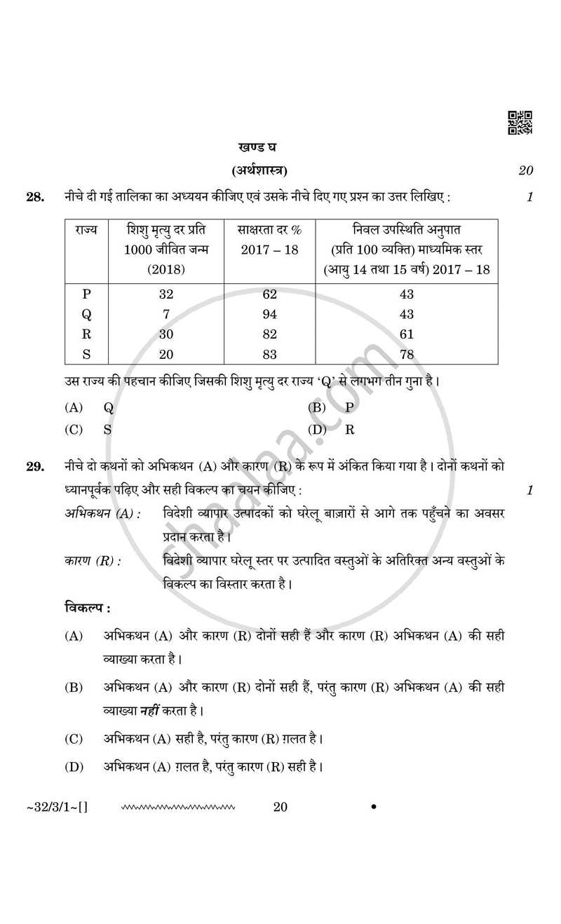 Social Science (सामाजिक विज्ञान) 2025-2026 Class 10 [कक्षा १०] - CBSE (Central Board of Secondary Education) question paper with PDF download