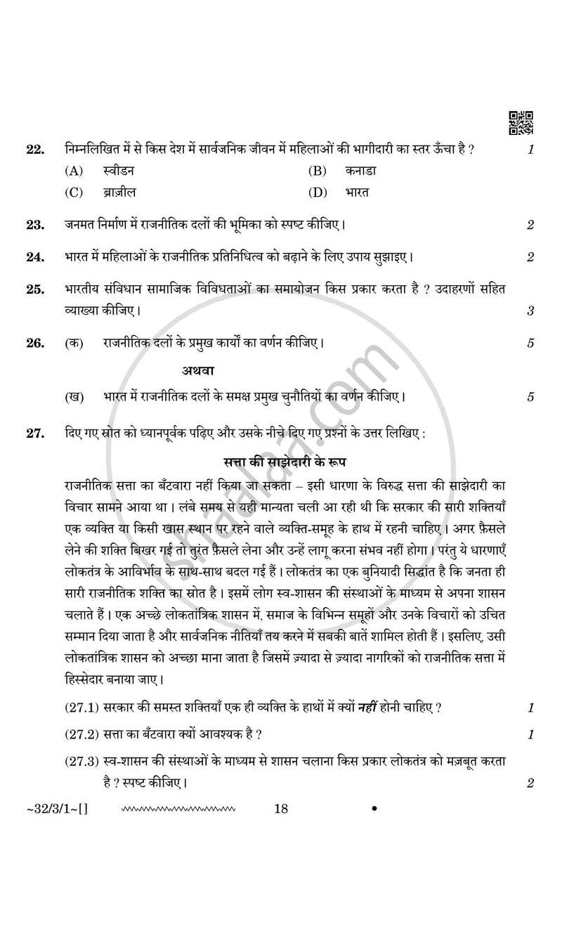 Social Science (सामाजिक विज्ञान) 2025-2026 Class 10 [कक्षा १०] - CBSE (Central Board of Secondary Education) question paper with PDF download
