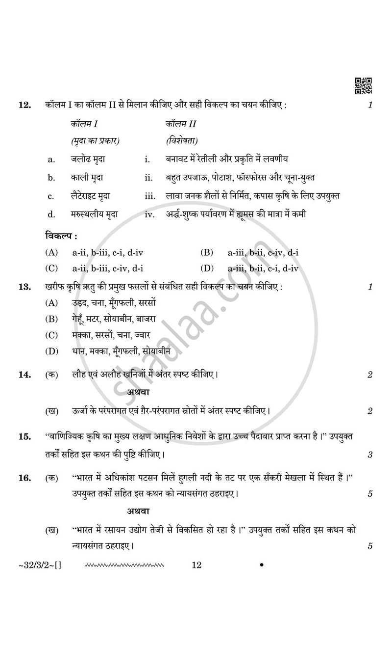 Social Science (सामाजिक विज्ञान) 2025-2026 Class 10 [कक्षा १०] - CBSE (Central Board of Secondary Education) question paper with PDF download