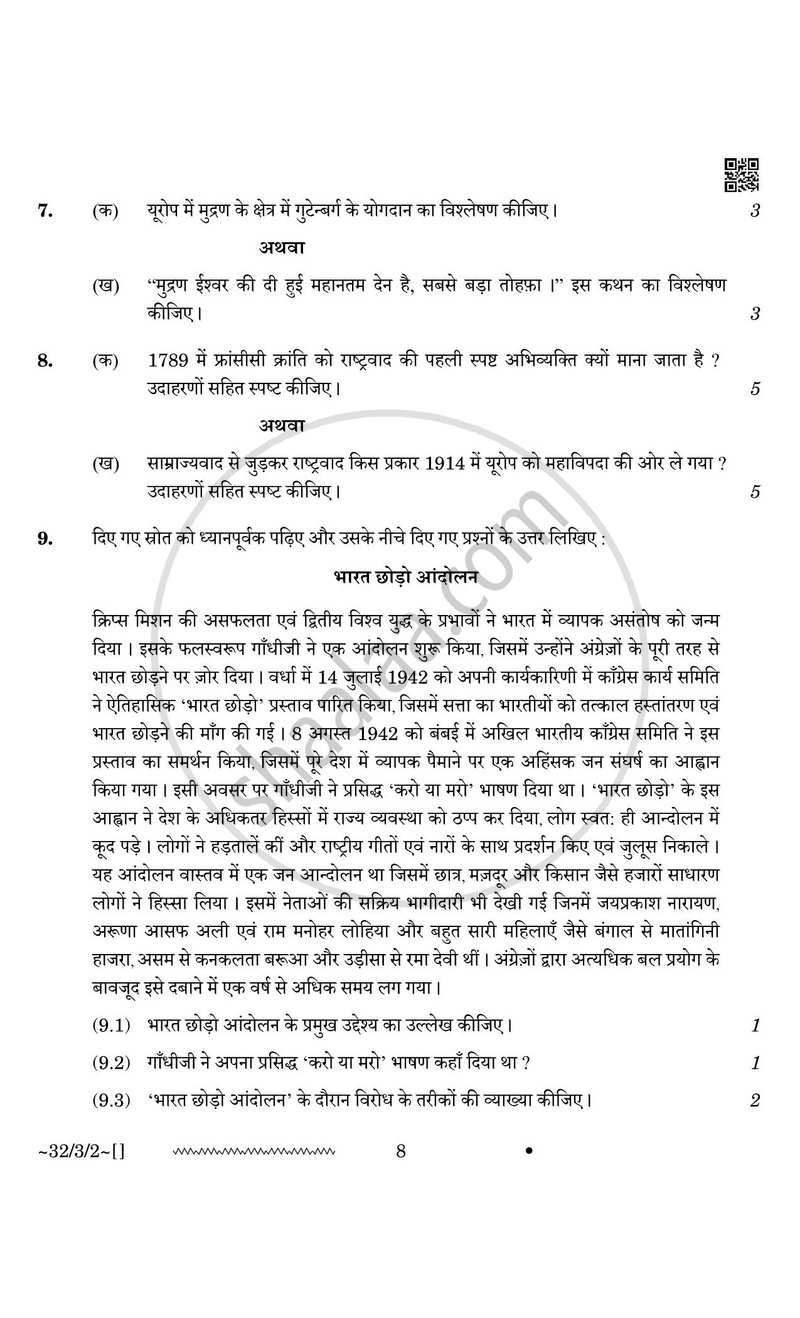 Social Science (सामाजिक विज्ञान) 2025-2026 Class 10 [कक्षा १०] - CBSE (Central Board of Secondary Education) question paper with PDF download