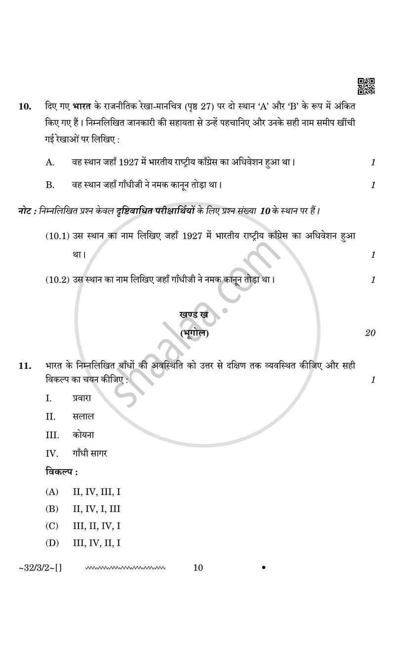 Social Science (सामाजिक विज्ञान) 2025-2026 Class 10 [कक्षा १०] - CBSE (Central Board of Secondary Education) question paper with PDF download
