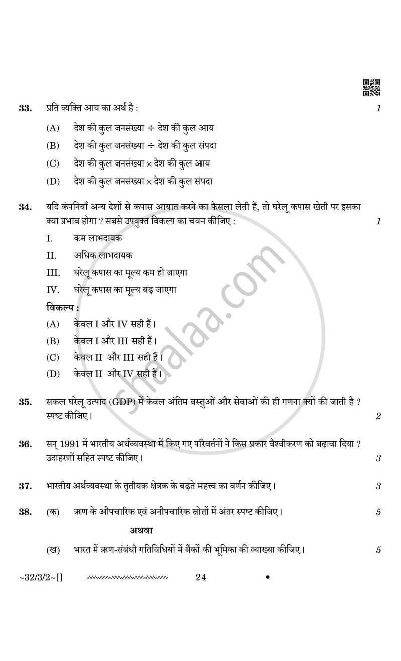 Social Science (सामाजिक विज्ञान) 2025-2026 Class 10 [कक्षा १०] - CBSE (Central Board of Secondary Education) question paper with PDF download