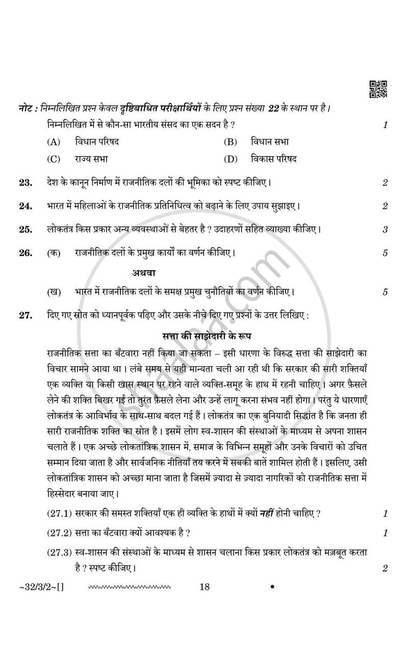 Social Science (सामाजिक विज्ञान) 2025-2026 Class 10 [कक्षा १०] - CBSE (Central Board of Secondary Education) question paper with PDF download