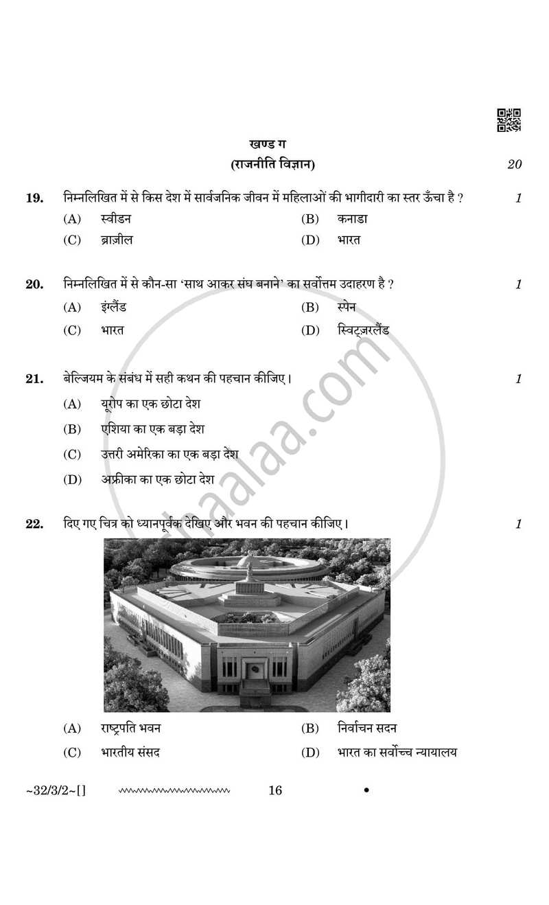 Social Science (सामाजिक विज्ञान) 2025-2026 Class 10 [कक्षा १०] - CBSE (Central Board of Secondary Education) question paper with PDF download