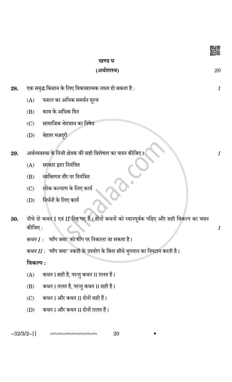 Social Science (सामाजिक विज्ञान) 2025-2026 Class 10 [कक्षा १०] - CBSE (Central Board of Secondary Education) question paper with PDF download