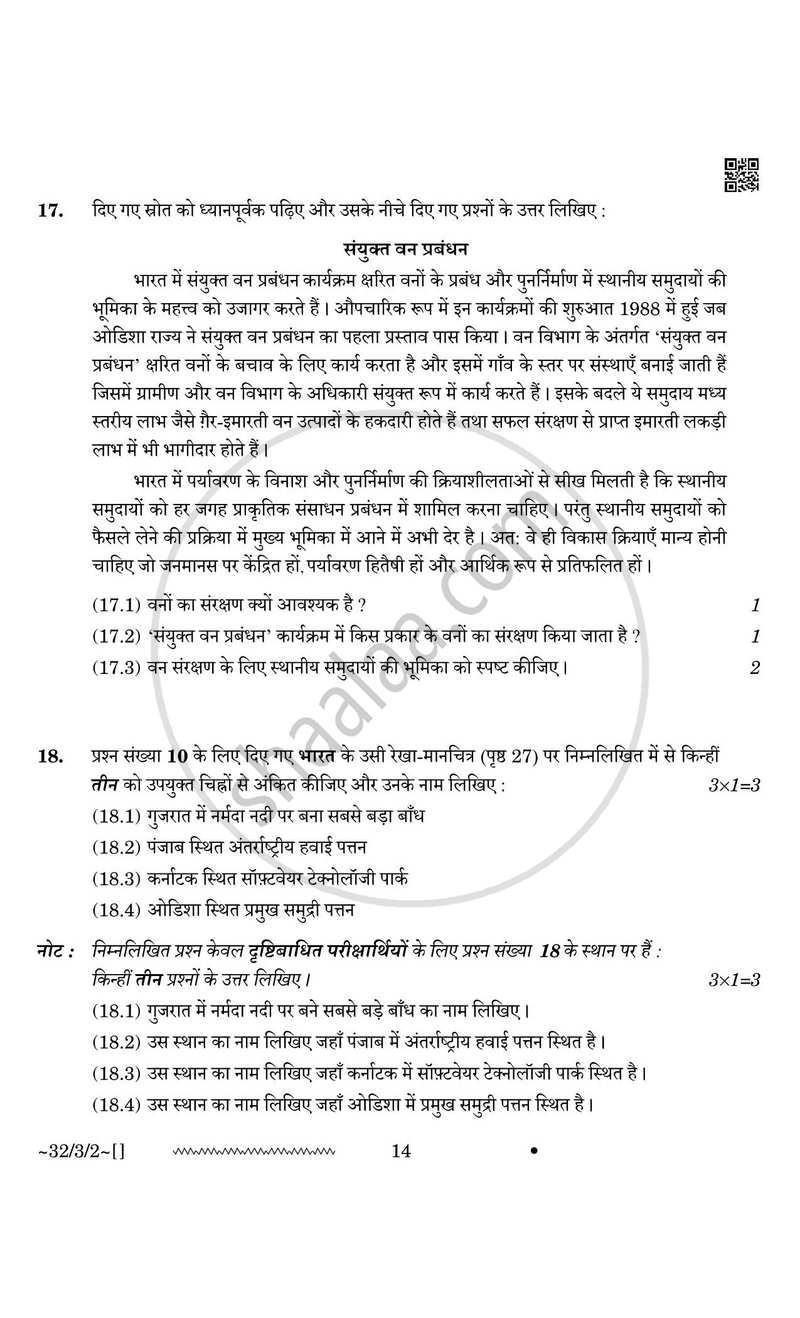 Social Science (सामाजिक विज्ञान) 2025-2026 Class 10 [कक्षा १०] - CBSE (Central Board of Secondary Education) question paper with PDF download