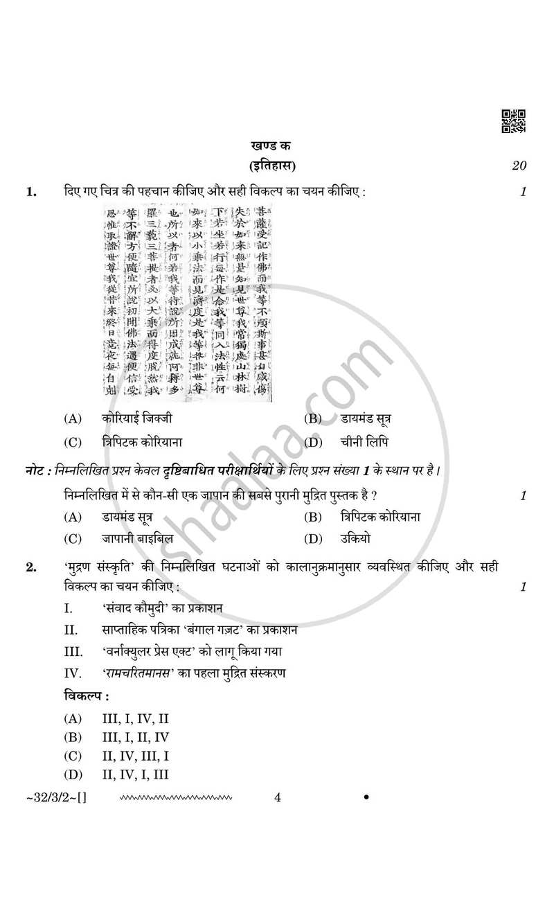 Social Science (सामाजिक विज्ञान) 2025-2026 Class 10 [कक्षा १०] - CBSE (Central Board of Secondary Education) question paper with PDF download