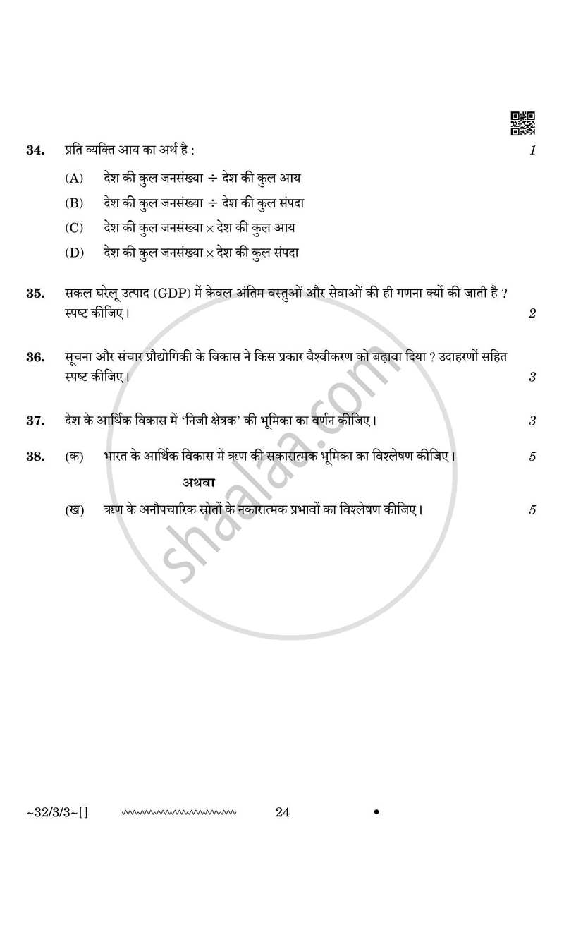 Social Science (सामाजिक विज्ञान) 2025-2026 Class 10 [कक्षा १०] - CBSE (Central Board of Secondary Education) question paper with PDF download