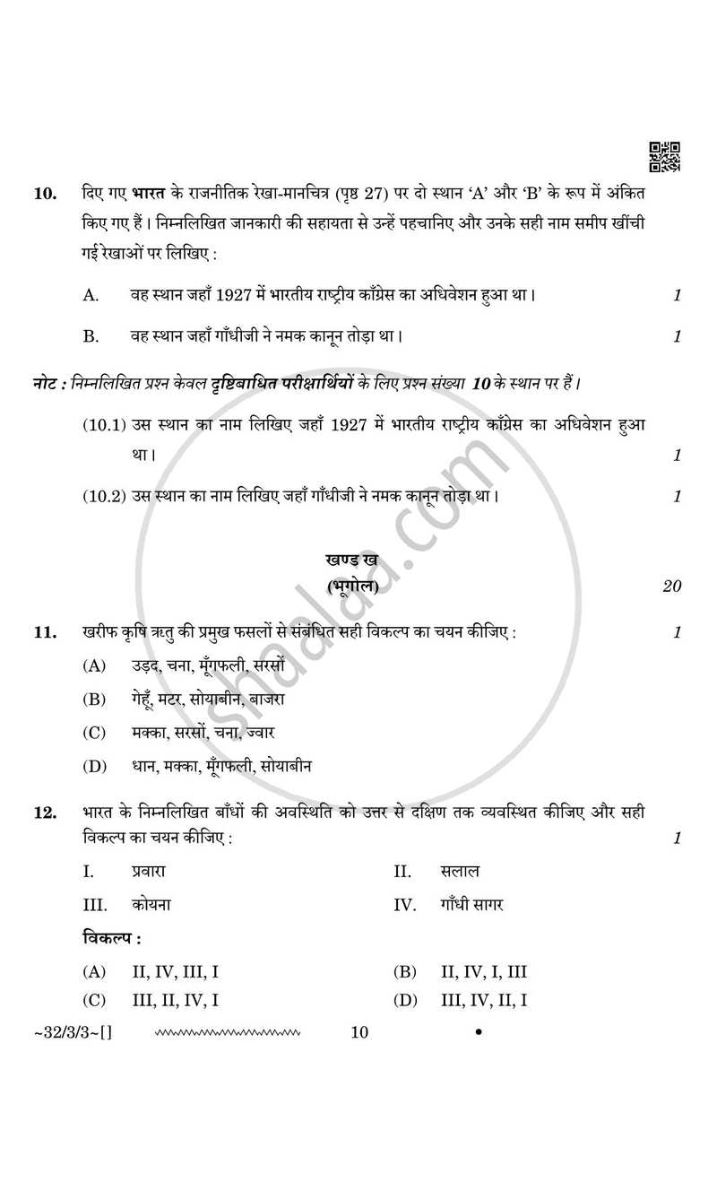 Social Science (सामाजिक विज्ञान) 2025-2026 Class 10 [कक्षा १०] - CBSE (Central Board of Secondary Education) question paper with PDF download