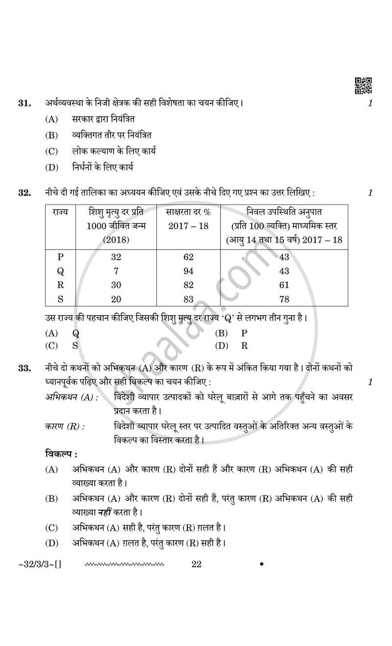 Social Science (सामाजिक विज्ञान) 2025-2026 Class 10 [कक्षा १०] - CBSE (Central Board of Secondary Education) question paper with PDF download
