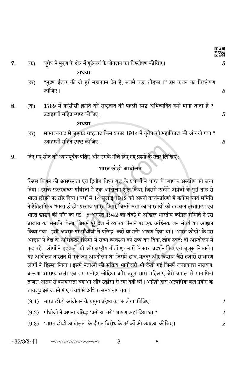 Social Science (सामाजिक विज्ञान) 2025-2026 Class 10 [कक्षा १०] - CBSE (Central Board of Secondary Education) question paper with PDF download