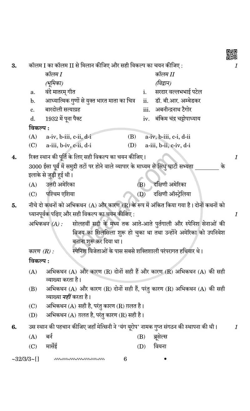 Social Science (सामाजिक विज्ञान) 2025-2026 Class 10 [कक्षा १०] - CBSE (Central Board of Secondary Education) question paper with PDF download