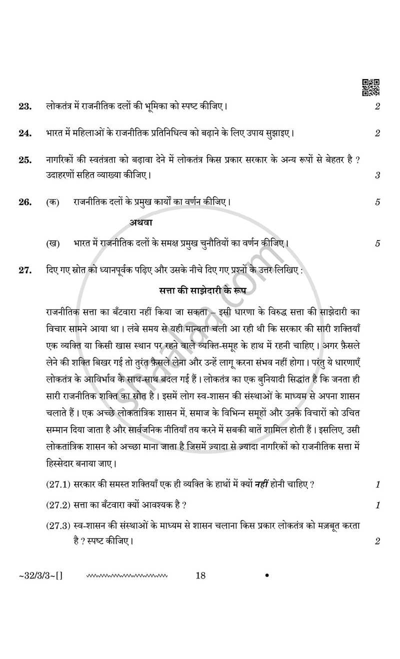 Social Science (सामाजिक विज्ञान) 2025-2026 Class 10 [कक्षा १०] - CBSE (Central Board of Secondary Education) question paper with PDF download