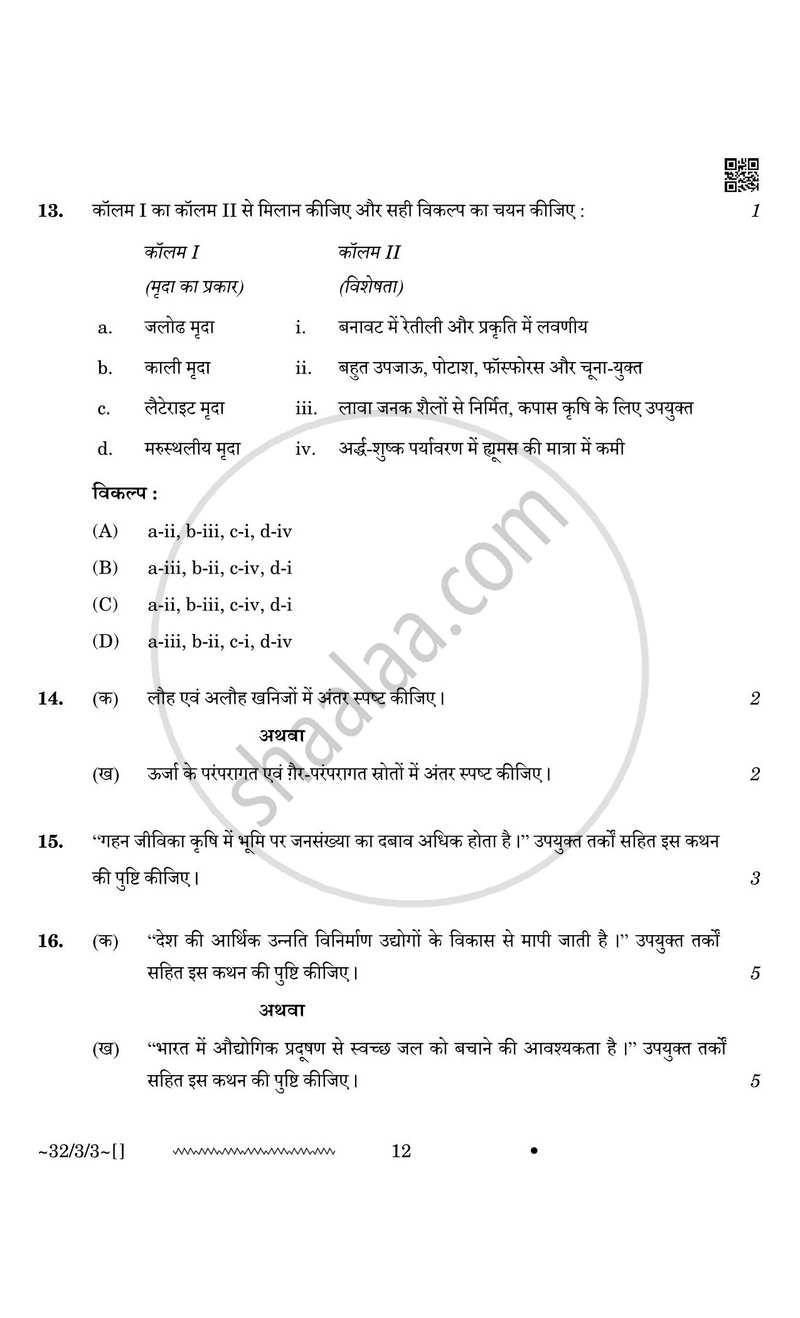 Social Science (सामाजिक विज्ञान) 2025-2026 Class 10 [कक्षा १०] - CBSE (Central Board of Secondary Education) question paper with PDF download