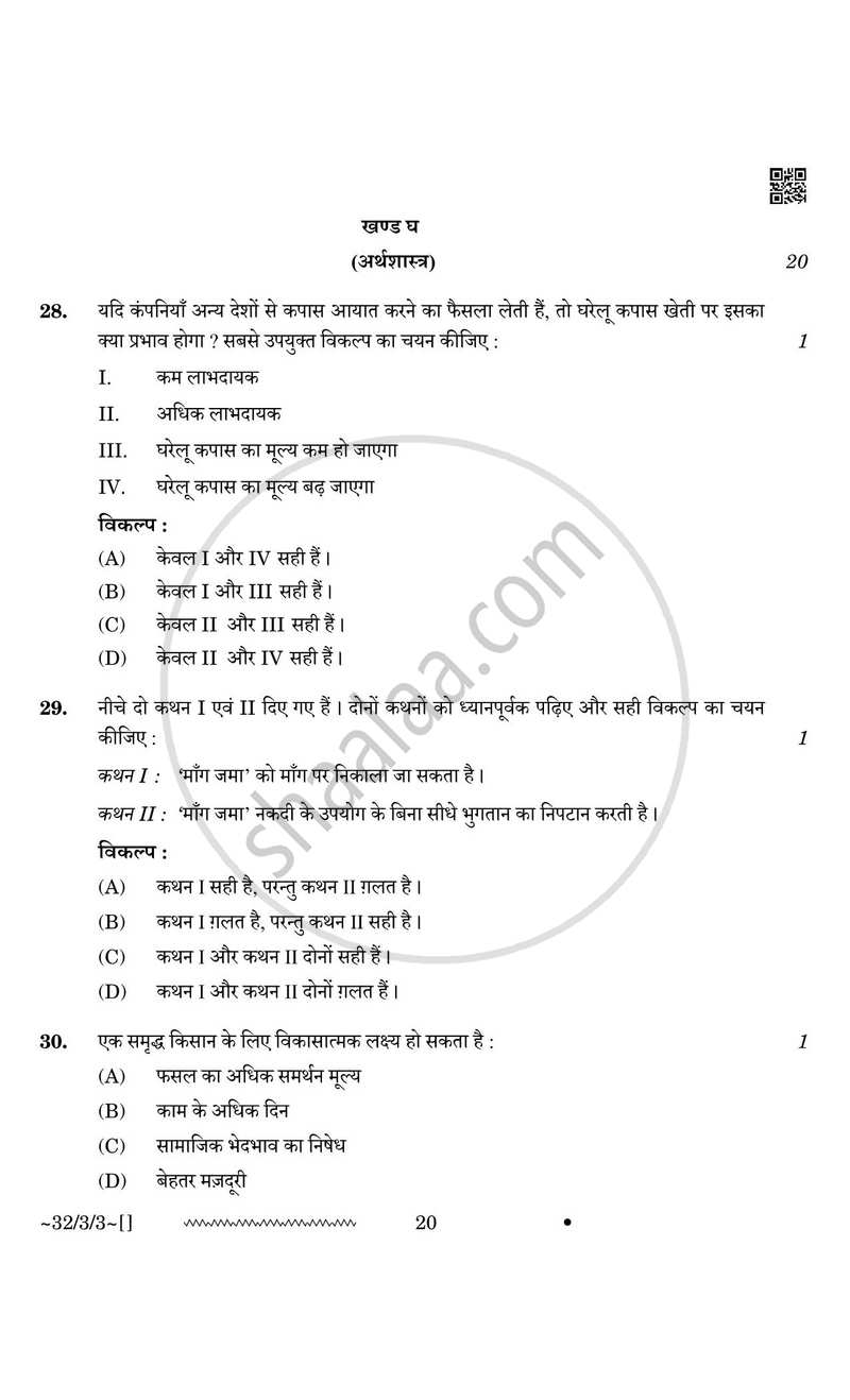 Social Science (सामाजिक विज्ञान) 2025-2026 Class 10 [कक्षा १०] - CBSE (Central Board of Secondary Education) question paper with PDF download