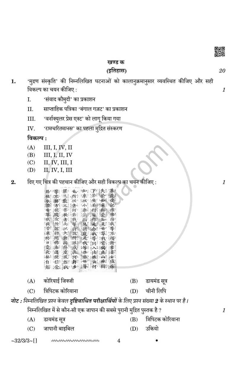 Social Science (सामाजिक विज्ञान) 2025-2026 Class 10 [कक्षा १०] - CBSE (Central Board of Secondary Education) question paper with PDF download