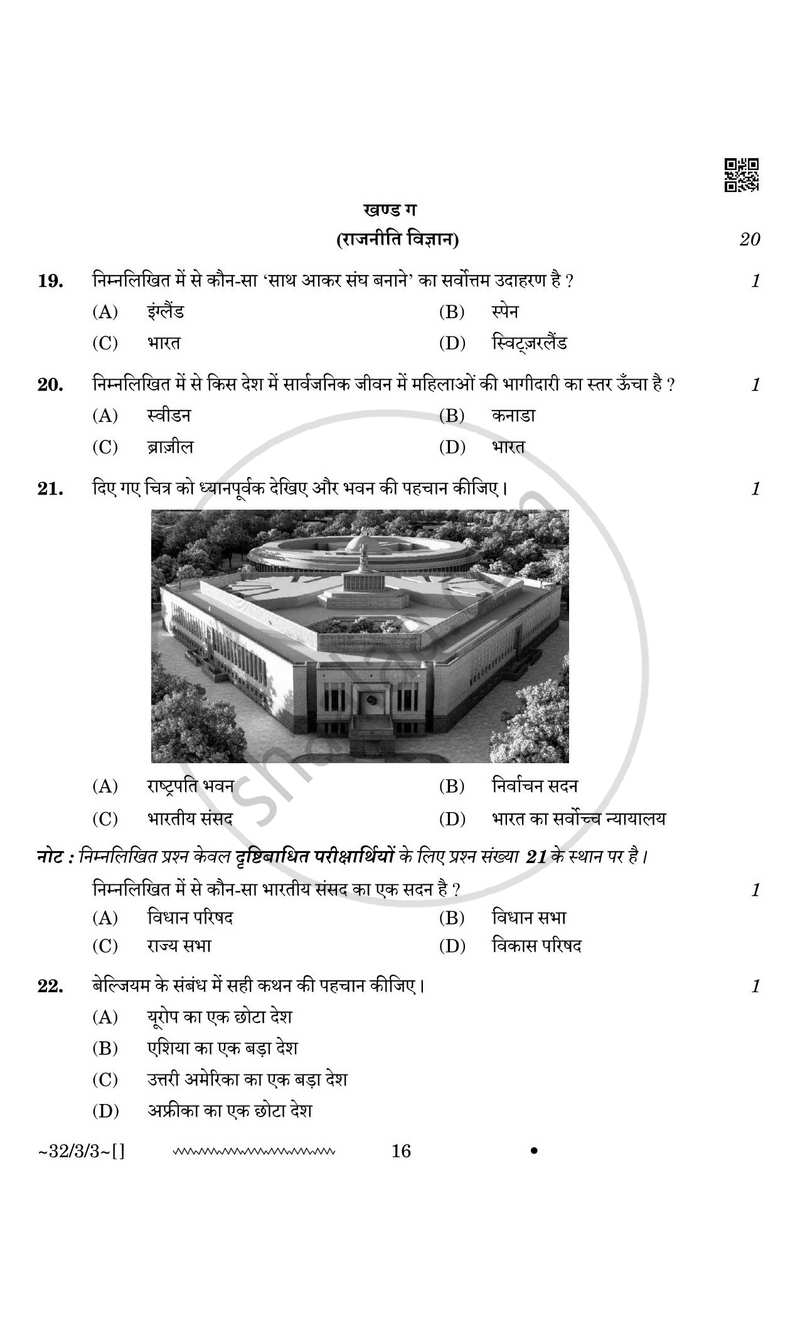 Social Science (सामाजिक विज्ञान) 2025-2026 Class 10 [कक्षा १०] - CBSE (Central Board of Secondary Education) question paper with PDF download