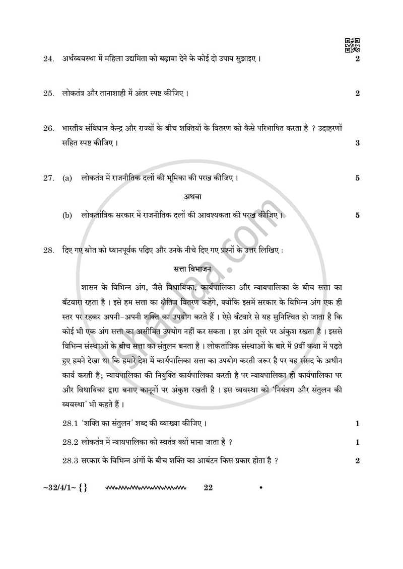 Social Science (सामाजिक विज्ञान) 2025-2026 Class 10 [कक्षा १०] - CBSE (Central Board of Secondary Education) question paper with PDF download