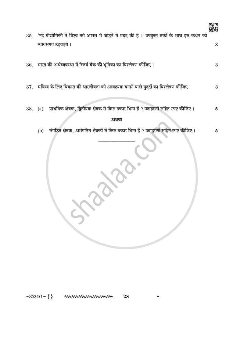 Social Science (सामाजिक विज्ञान) 2025-2026 Class 10 [कक्षा १०] - CBSE (Central Board of Secondary Education) question paper with PDF download