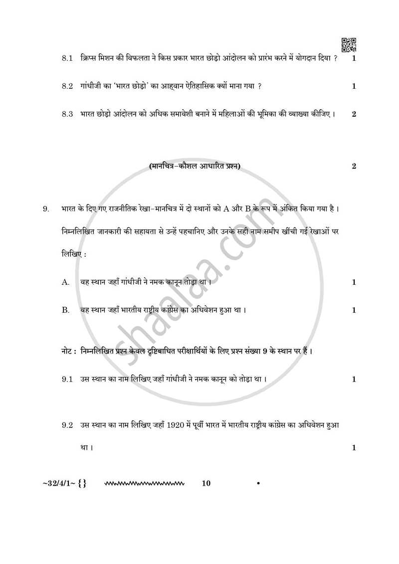 Social Science (सामाजिक विज्ञान) 2025-2026 Class 10 [कक्षा १०] - CBSE (Central Board of Secondary Education) question paper with PDF download
