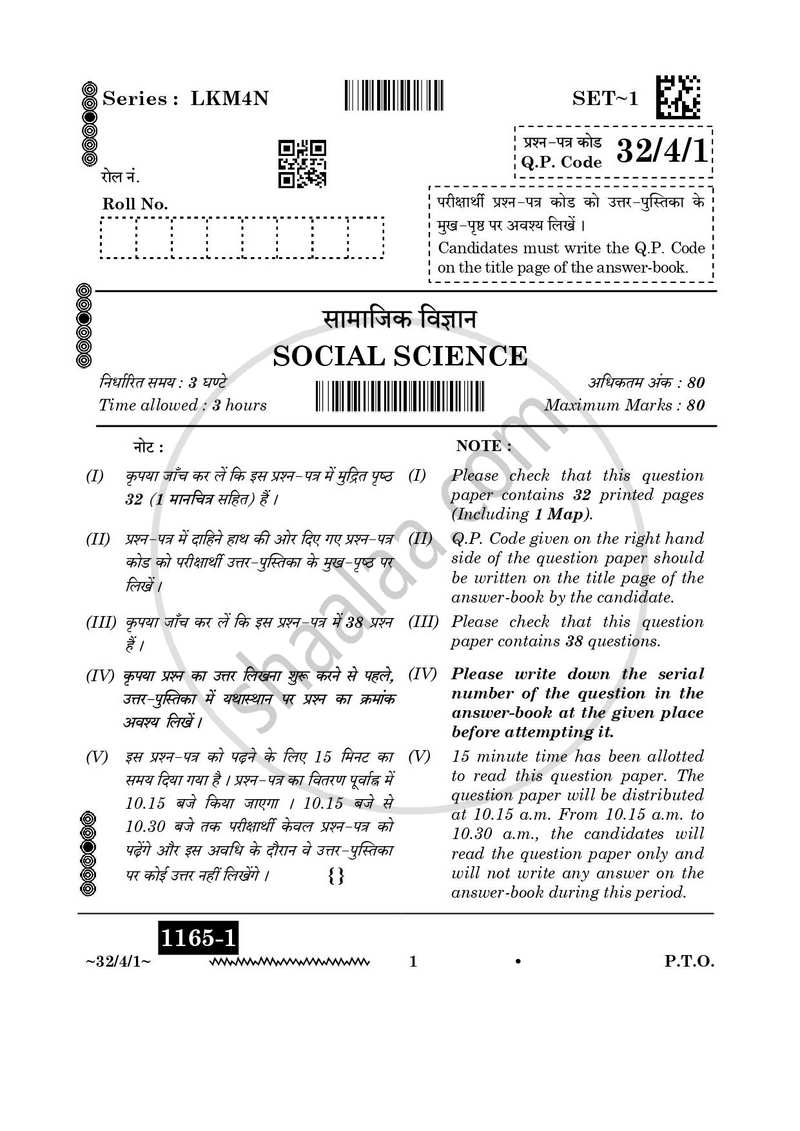 Social Science (सामाजिक विज्ञान) 2025-2026 Class 10 [कक्षा १०] - CBSE (Central Board of Secondary Education) question paper with PDF download