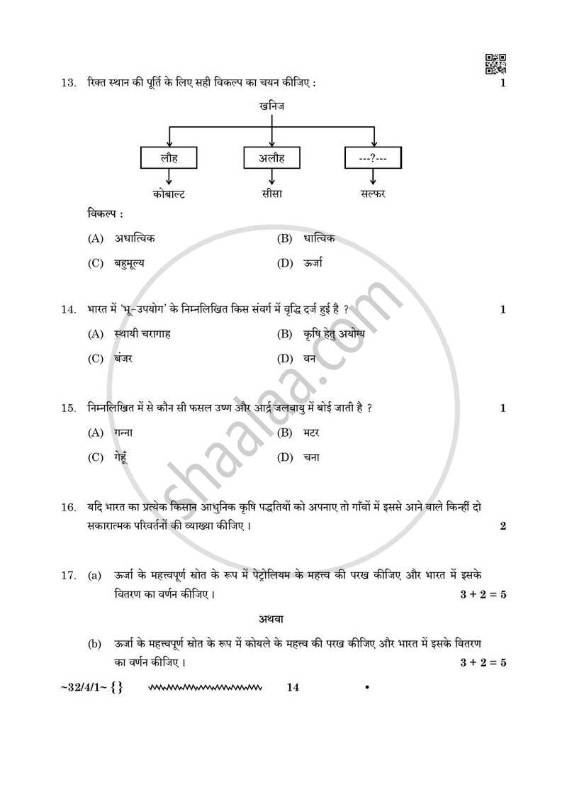 Social Science (सामाजिक विज्ञान) 2025-2026 Class 10 [कक्षा १०] - CBSE (Central Board of Secondary Education) question paper with PDF download