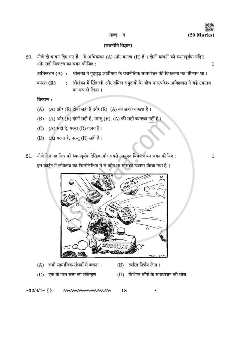 Social Science (सामाजिक विज्ञान) 2025-2026 Class 10 [कक्षा १०] - CBSE (Central Board of Secondary Education) question paper with PDF download
