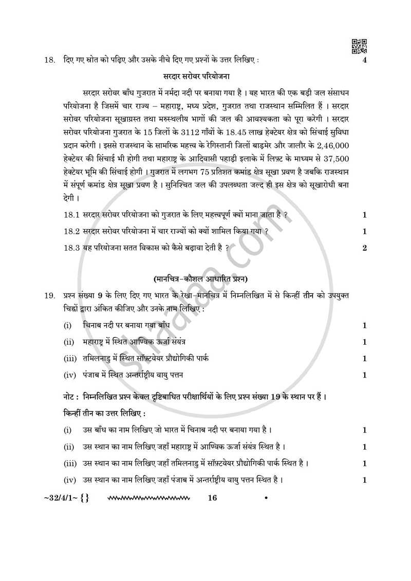 Social Science (सामाजिक विज्ञान) 2025-2026 Class 10 [कक्षा १०] - CBSE (Central Board of Secondary Education) question paper with PDF download